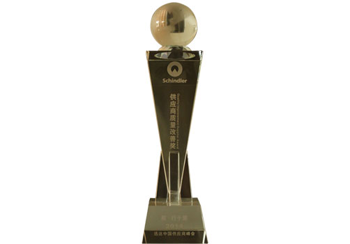 2014年迅達(dá)供應(yīng)商改善質(zhì)量獎(jiǎng)